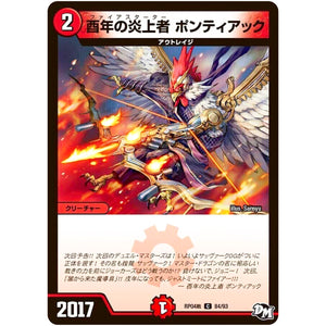 酉年の炎上者 ポンティアック【C】(RP04裁 84/93 デュエル・マスターズ 新4弾 誕ジョー！マスタードラゴン！！〜正義ノ裁キ〜【DMRP-04s】)