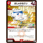 おしゃかなクン【C】(RP04裁 85/93 デュエル・マスターズ 新4弾 誕ジョー！マスタードラゴン！！〜正義ノ裁キ〜【DMRP-04s】)