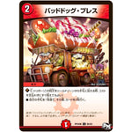 バッドドッグ・プレス【C】(RP04裁 86/93 デュエル・マスターズ 新4弾 誕ジョー！マスタードラゴン！！〜正義ノ裁キ〜【DMRP-04s】)