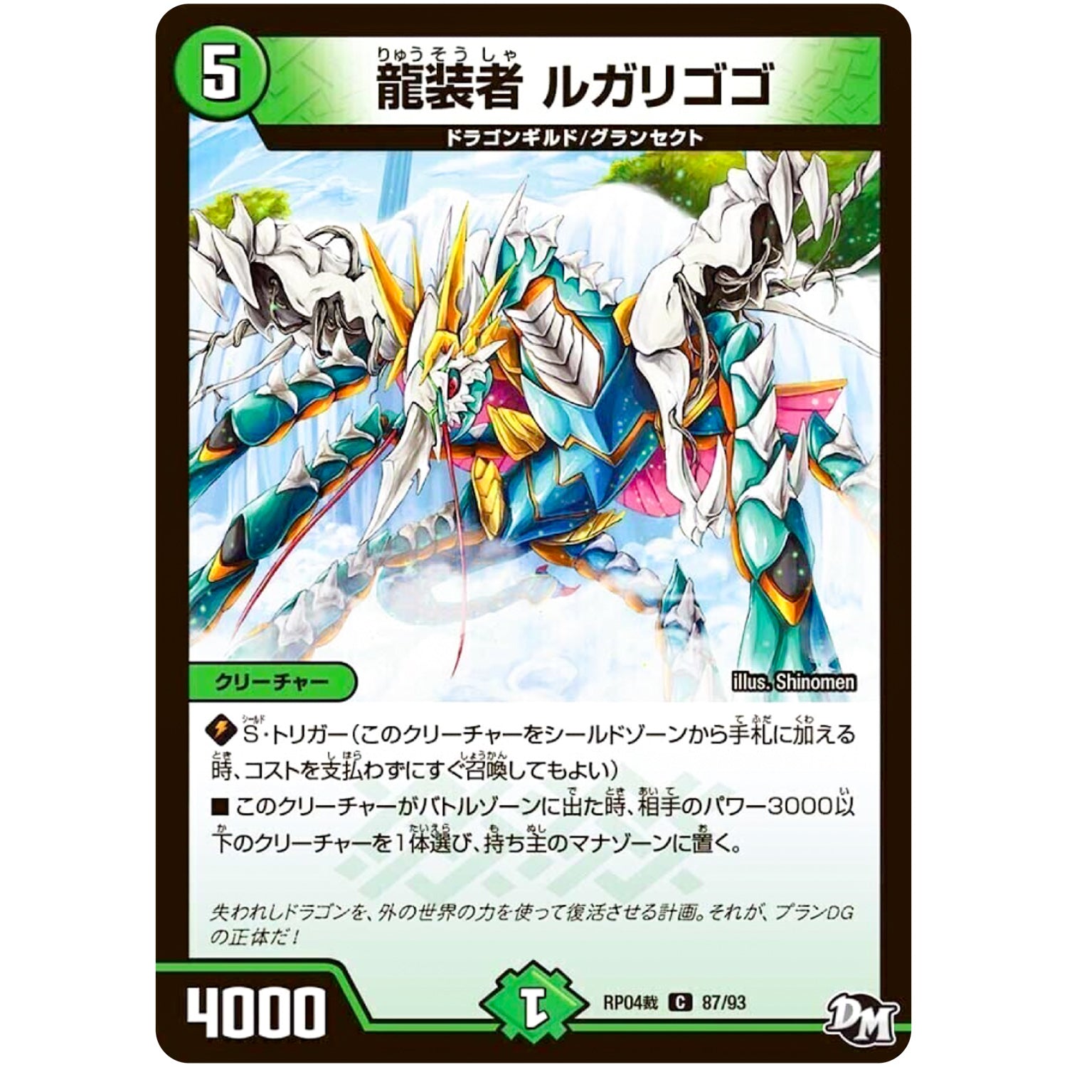 龍装者 ルガリゴゴ【C】(RP04裁 87/93 デュエル・マスターズ 新4弾 誕ジョー！マスタードラゴン！！〜正義ノ裁キ〜【DMRP-04s】)