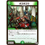 ボゴボゴウ【C】(RP04裁 88/93 デュエル・マスターズ 新4弾 誕ジョー！マスタードラゴン！！〜正義ノ裁キ〜【DMRP-04s】)