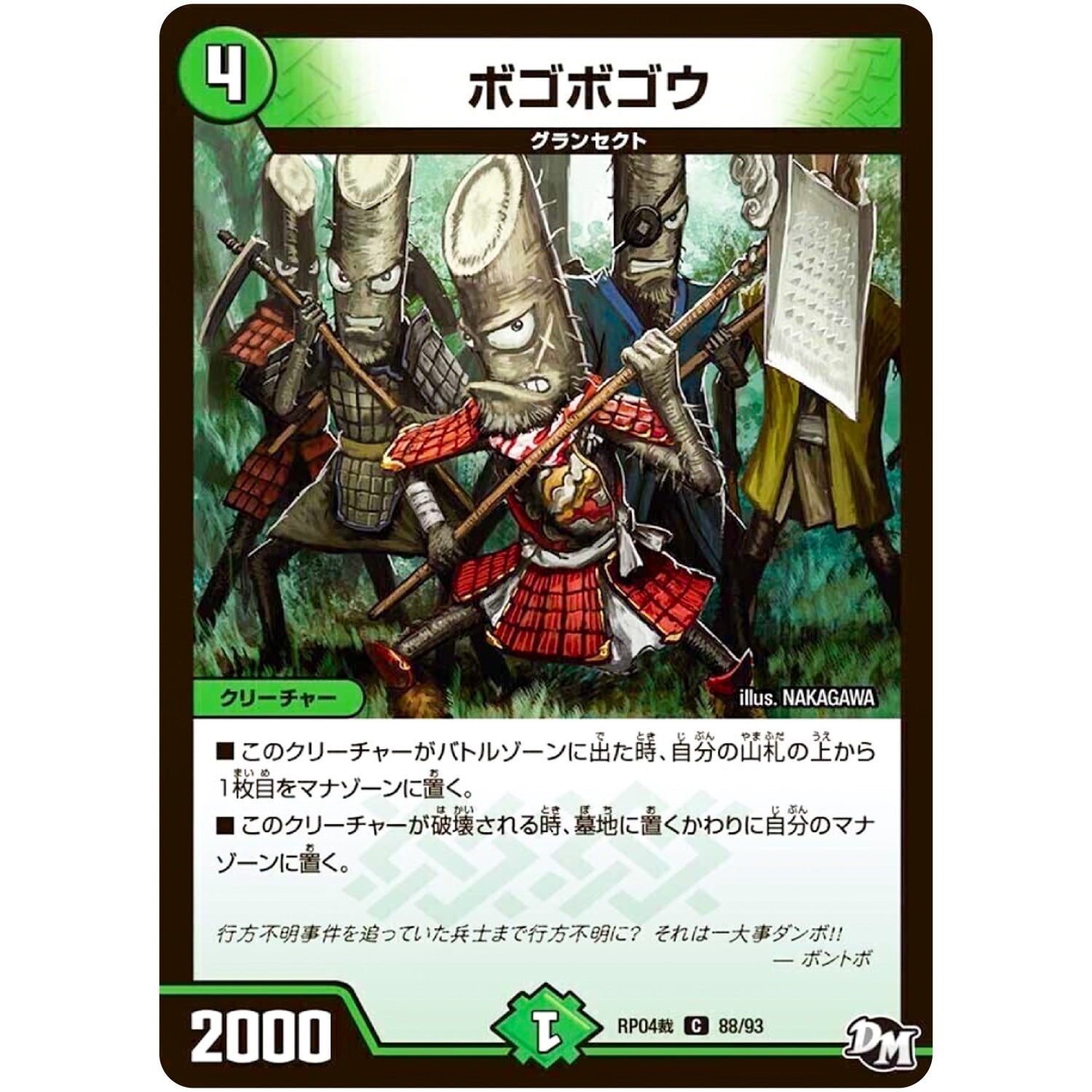 ボゴボゴウ【C】(RP04裁 88/93 デュエル・マスターズ 新4弾 誕ジョー！マスタードラゴン！！〜正義ノ裁キ〜【DMRP-04s】)