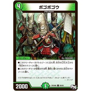 ボゴボゴウ【C】(RP04裁 88/93 デュエル・マスターズ 新4弾 誕ジョー！マスタードラゴン！！〜正義ノ裁キ〜【DMRP-04s】)