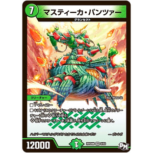 マスティーカ・パンツァー【VR】(RP04裁 9/93 デュエル・マスターズ 新4弾 誕ジョー！マスタードラゴン！！〜正義ノ裁キ〜【DMRP-04s】)