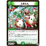 とまとん【C】(RP04裁 90/93 デュエル・マスターズ 新4弾 誕ジョー！マスタードラゴン！！〜正義ノ裁キ〜【DMRP-04s】)