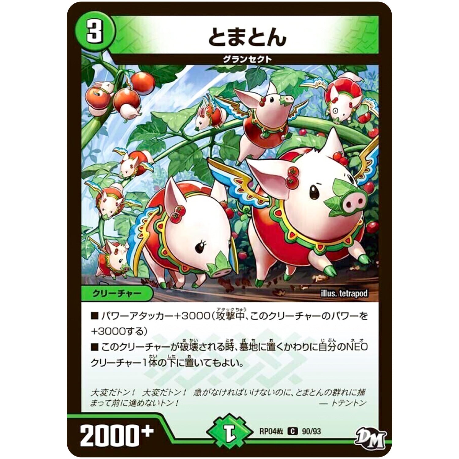 とまとん【C】(RP04裁 90/93 デュエル・マスターズ 新4弾 誕ジョー！マスタードラゴン！！〜正義ノ裁キ〜【DMRP-04s】)