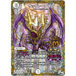 サッヴァークDG【MAS】(RP04裁 M1/M1 デュエル・マスターズ 新4弾 誕ジョー！マスタードラゴン！！〜正義ノ裁キ〜【DMRP-04s】)