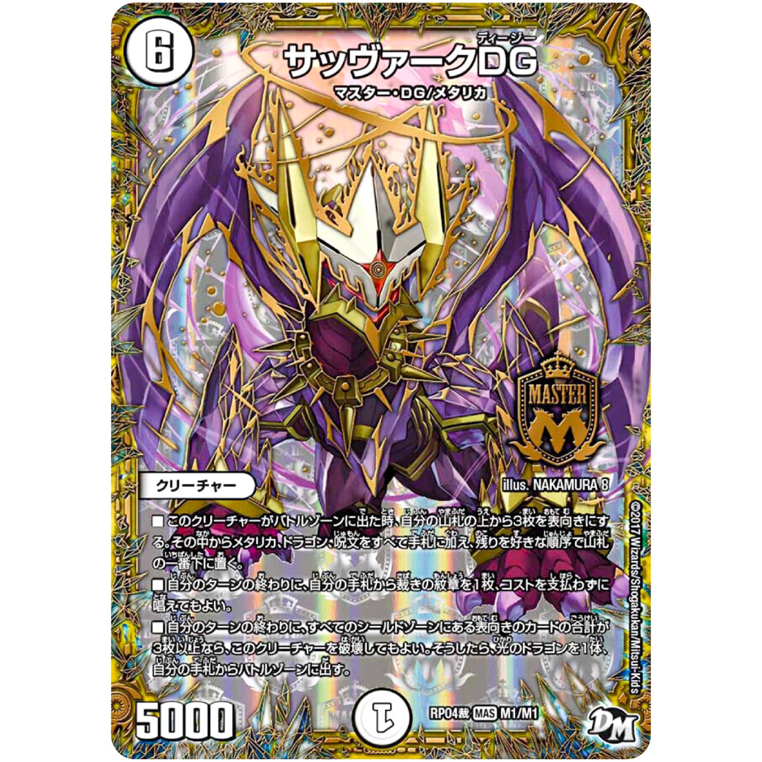 サッヴァークDG【MAS】(RP04裁 M1/M1 デュエル・マスターズ 新4弾 誕ジョー！マスタードラゴン！！〜正義ノ裁キ〜【DMRP-04s】)