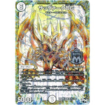 サッヴァークDG【MAS】(RP04裁 M1秘1/M1 デュエル・マスターズ 新4弾 誕ジョー！マスタードラゴン！！〜正義ノ裁キ〜【DMRP-04s】)