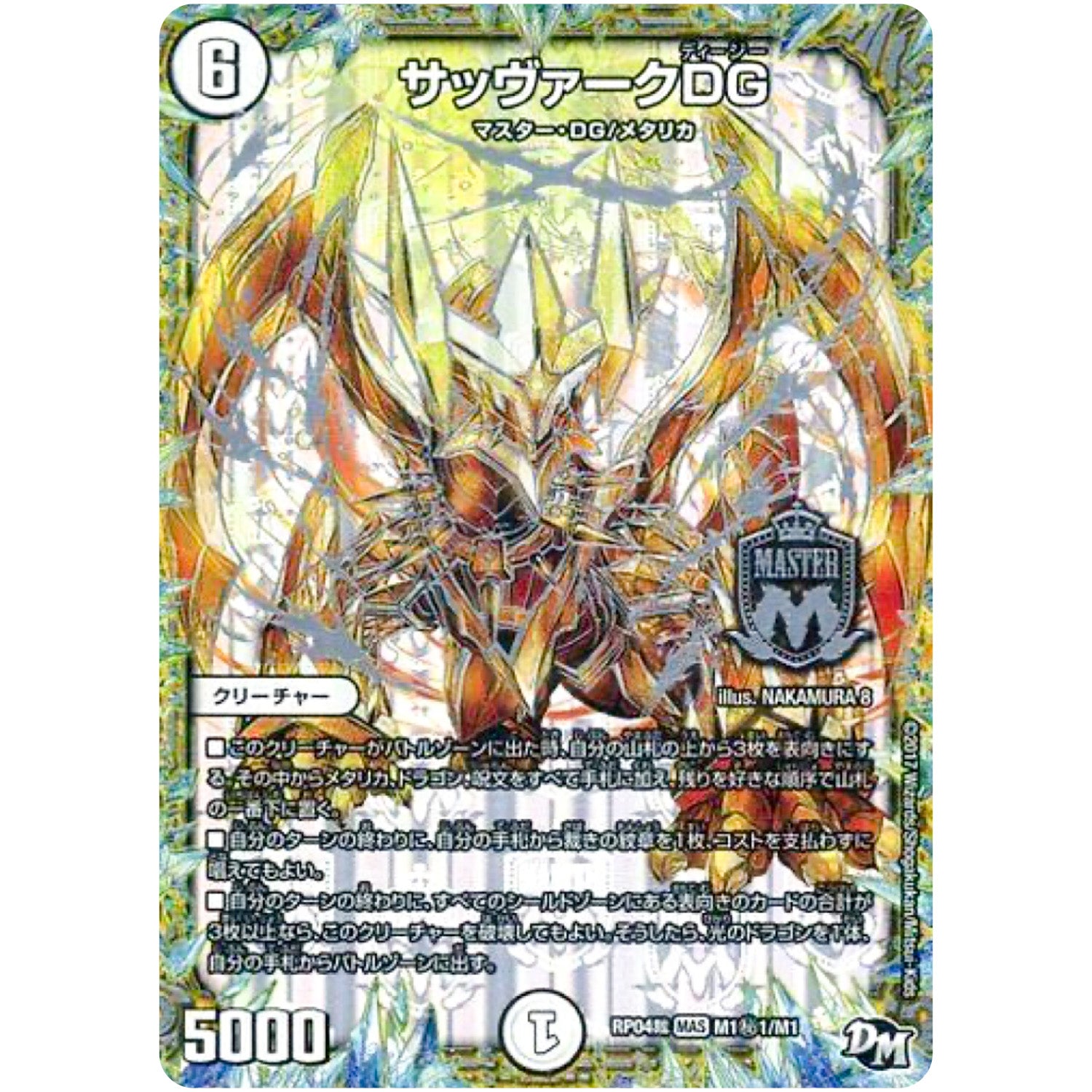 サッヴァークDG【MAS】(RP04裁 M1秘1/M1 デュエル・マスターズ 新4弾 誕ジョー！マスタードラゴン！！〜正義ノ裁キ〜【DMRP-04s】)