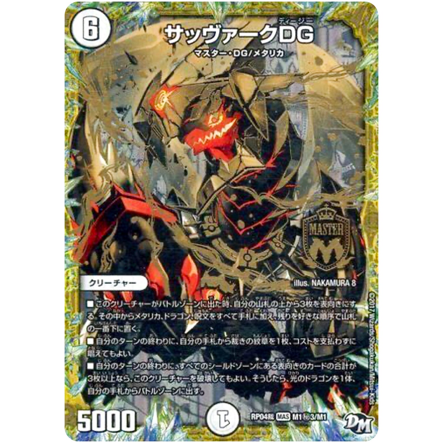 サッヴァークDG【MAS】(RP04裁 M1秘3/M1 デュエル・マスターズ 新4弾 誕ジョー！マスタードラゴン！！〜正義ノ裁キ〜【DMRP-04s】)