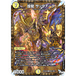 煌龍 サッヴァーク【MAS】(RP04裁 MD1/MD1 デュエル・マスターズ 新4弾 誕ジョー！マスタードラゴン！！〜正義ノ裁キ〜【DMRP-04s】)