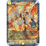 煌龍 サッヴァーク【MAS】(RP04裁 MD1秘1/MD1 デュエル・マスターズ 新4弾 誕ジョー！マスタードラゴン！！〜正義ノ裁キ〜【DMRP-04s】)