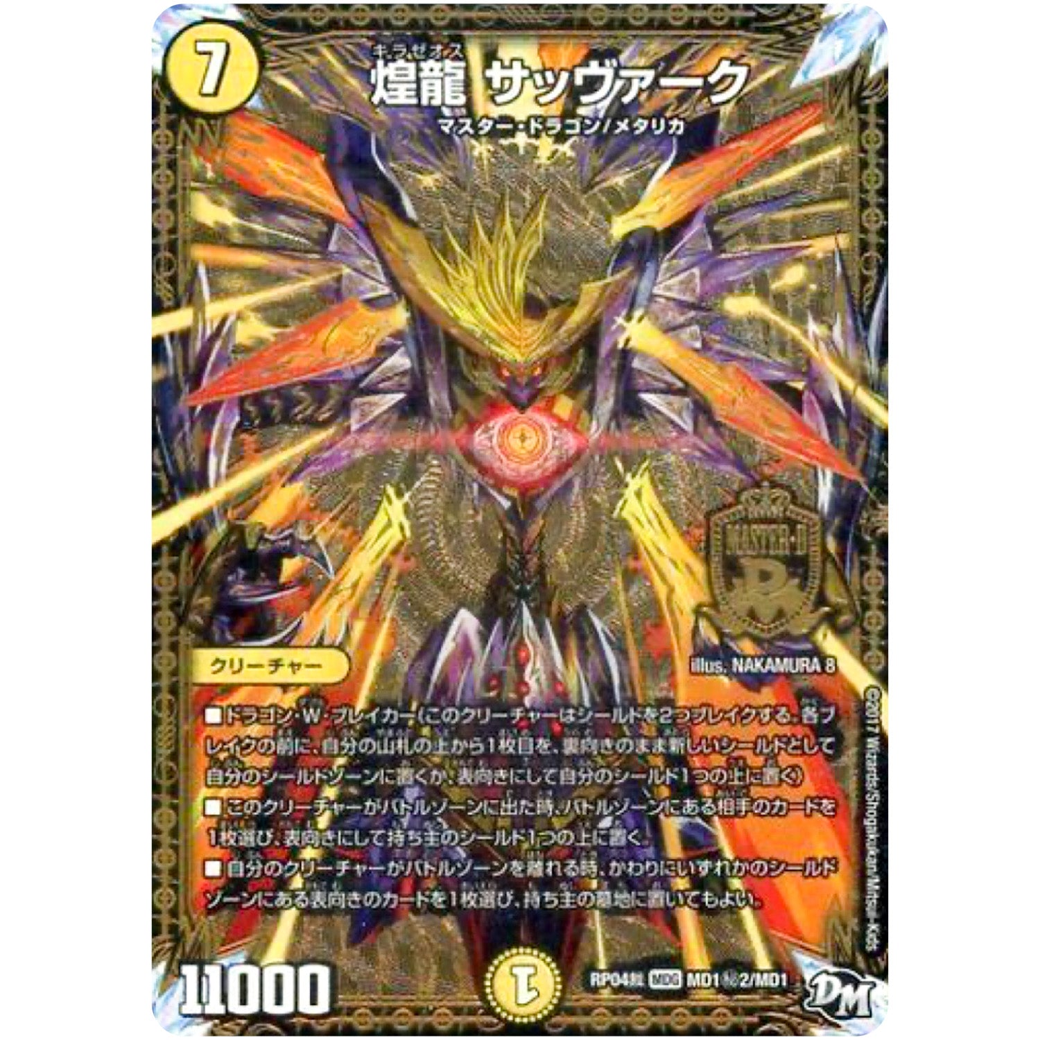 煌龍 サッヴァーク【MAS】(RP04裁 MD1秘2/MD1 デュエル・マスターズ 新4弾 誕ジョー！マスタードラゴン！！〜正義ノ裁キ〜【DMRP-04s】)