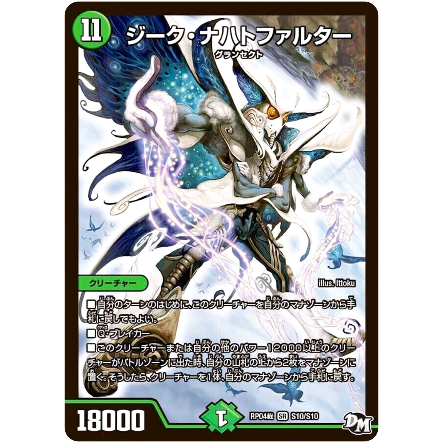 ジーク・ナハトファルター【SR】(RP04裁 S10/S10 デュエル・マスターズ 新4弾 誕ジョー！マスタードラゴン！！〜正義ノ裁キ〜【DMRP-04s】)