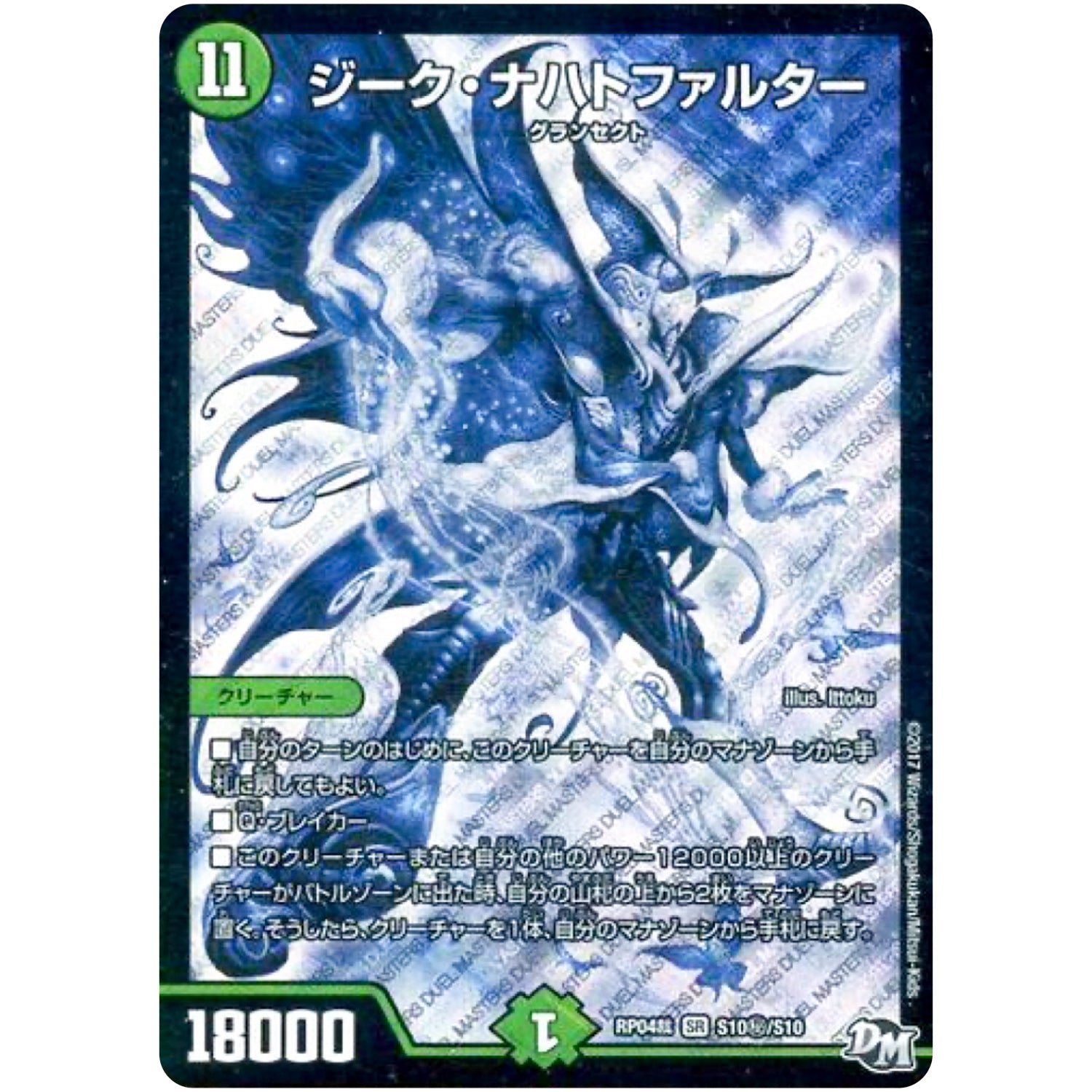 ジーク・ナハトファルター【SR】(RP04裁 S10秘/S10 デュエル・マスターズ 新4弾 誕ジョー！マスタードラゴン！！〜正義ノ裁キ〜【DMRP-04s】)