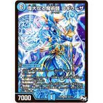偉大なる魔術師 コギリーザ【SR】(RP04裁 S3/S10 デュエル・マスターズ 新4弾 誕ジョー！マスタードラゴン！！〜正義ノ裁キ〜【DMRP-04s】)
