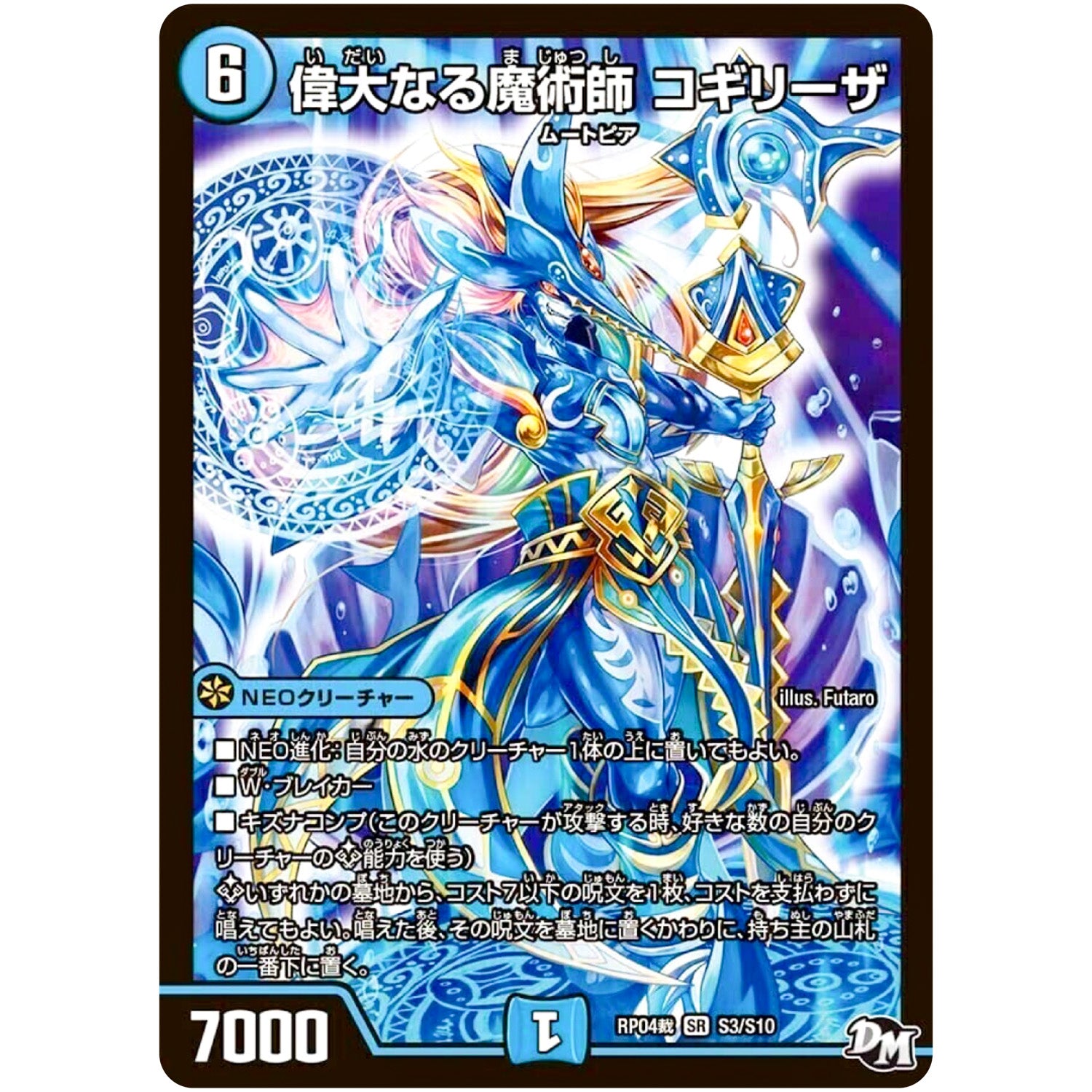 偉大なる魔術師 コギリーザ【SR】(RP04裁 S3/S10 デュエル・マスターズ 新4弾 誕ジョー！マスタードラゴン！！〜正義ノ裁キ〜【DMRP-04s】)