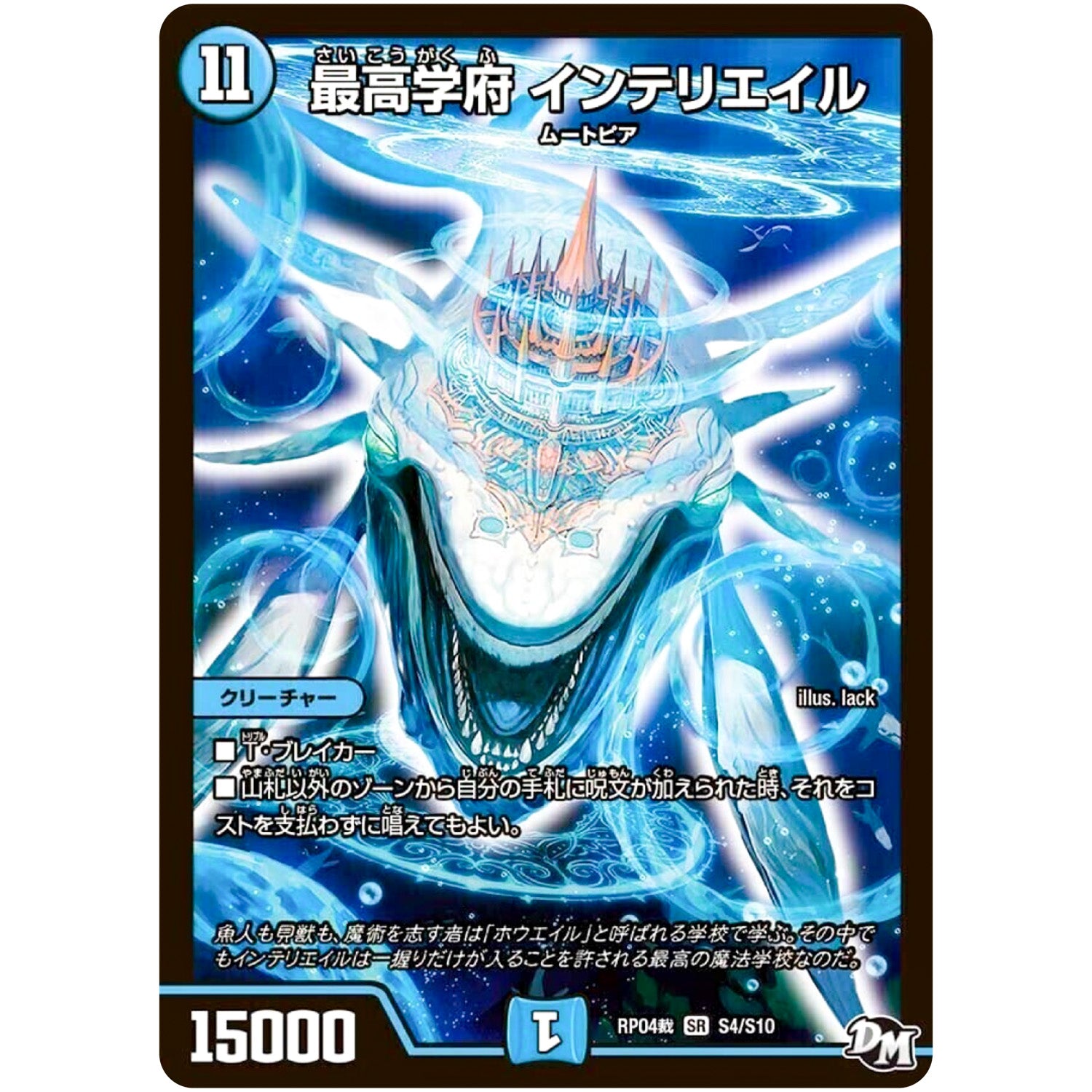 最高学府 インテリエイル【SR】(RP04裁 S4/S10 デュエル・マスターズ 新4弾 誕ジョー！マスタードラゴン！！〜正義ノ裁キ〜【DMRP-04s】)