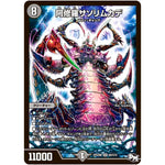 阿修羅サソリムカデ【SR】(RP04裁 S6/S10 デュエル・マスターズ 新4弾 誕ジョー！マスタードラゴン！！〜正義ノ裁キ〜【DMRP-04s】)