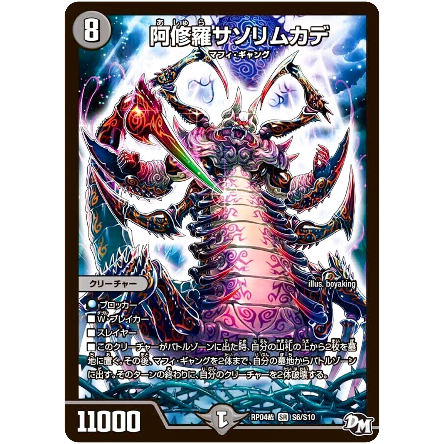 阿修羅サソリムカデ【SR】(RP04裁 S6/S10 デュエル・マスターズ 新4弾 誕ジョー！マスタードラゴン！！〜正義ノ裁キ〜【DMRP-04s】)