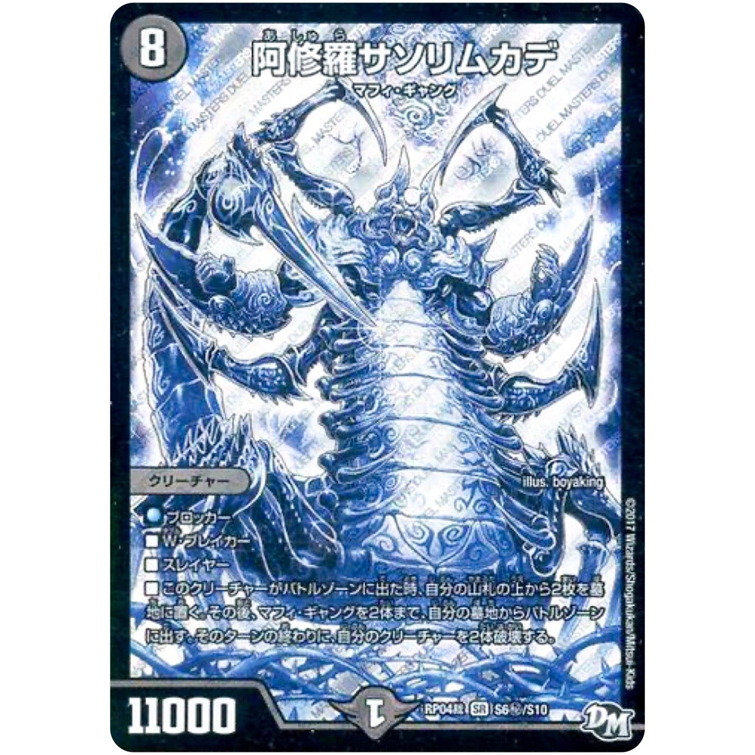 阿修羅サソリムカデ【SR】(RP04裁 S6秘/S10 デュエル・マスターズ 新4弾 誕ジョー！マスタードラゴン！！〜正義ノ裁キ〜【DMRP-04s】)