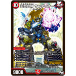 王盟合体 サンダイオー【SR】(RP04裁 S7/S10 デュエル・マスターズ 新4弾 誕ジョー！マスタードラゴン！！〜正義ノ裁キ〜【DMRP-04s】)