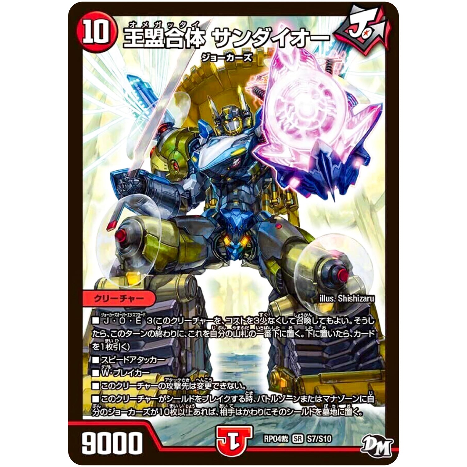 王盟合体 サンダイオー【SR】(RP04裁 S7/S10 デュエル・マスターズ 新4弾 誕ジョー！マスタードラゴン！！〜正義ノ裁キ〜【DMRP-04s】)
