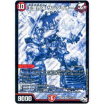 王盟合体 サンダイオー【SR】(RP04裁 S7秘/S10 デュエル・マスターズ 新4弾 誕ジョー！マスタードラゴン！！〜正義ノ裁キ〜【DMRP-04s】)