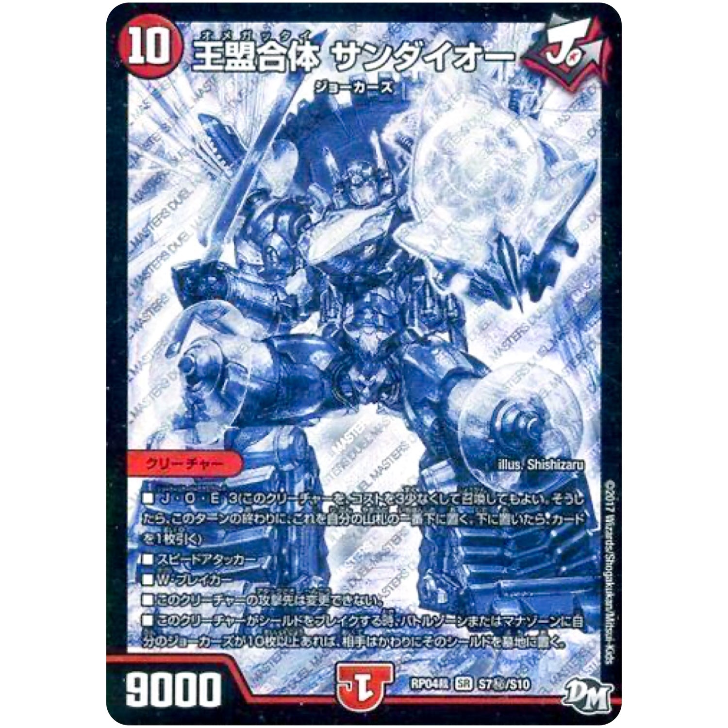 王盟合体 サンダイオー【SR】(RP04裁 S7秘/S10 デュエル・マスターズ 新4弾 誕ジョー！マスタードラゴン！！〜正義ノ裁キ〜【DMRP-04s】)