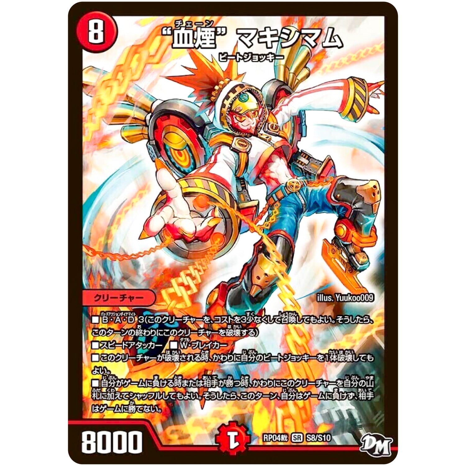 “血煙” マキシマム【SR】(RP04裁 S8/S10 デュエル・マスターズ 新4弾 誕ジョー！マスタードラゴン！！〜正義ノ裁キ〜【DMRP-04s】)