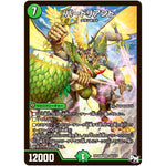 バードリアント【SR】(RP04裁 S9/S10 デュエル・マスターズ 新4弾 誕ジョー！マスタードラゴン！！〜正義ノ裁キ〜【DMRP-04s】)