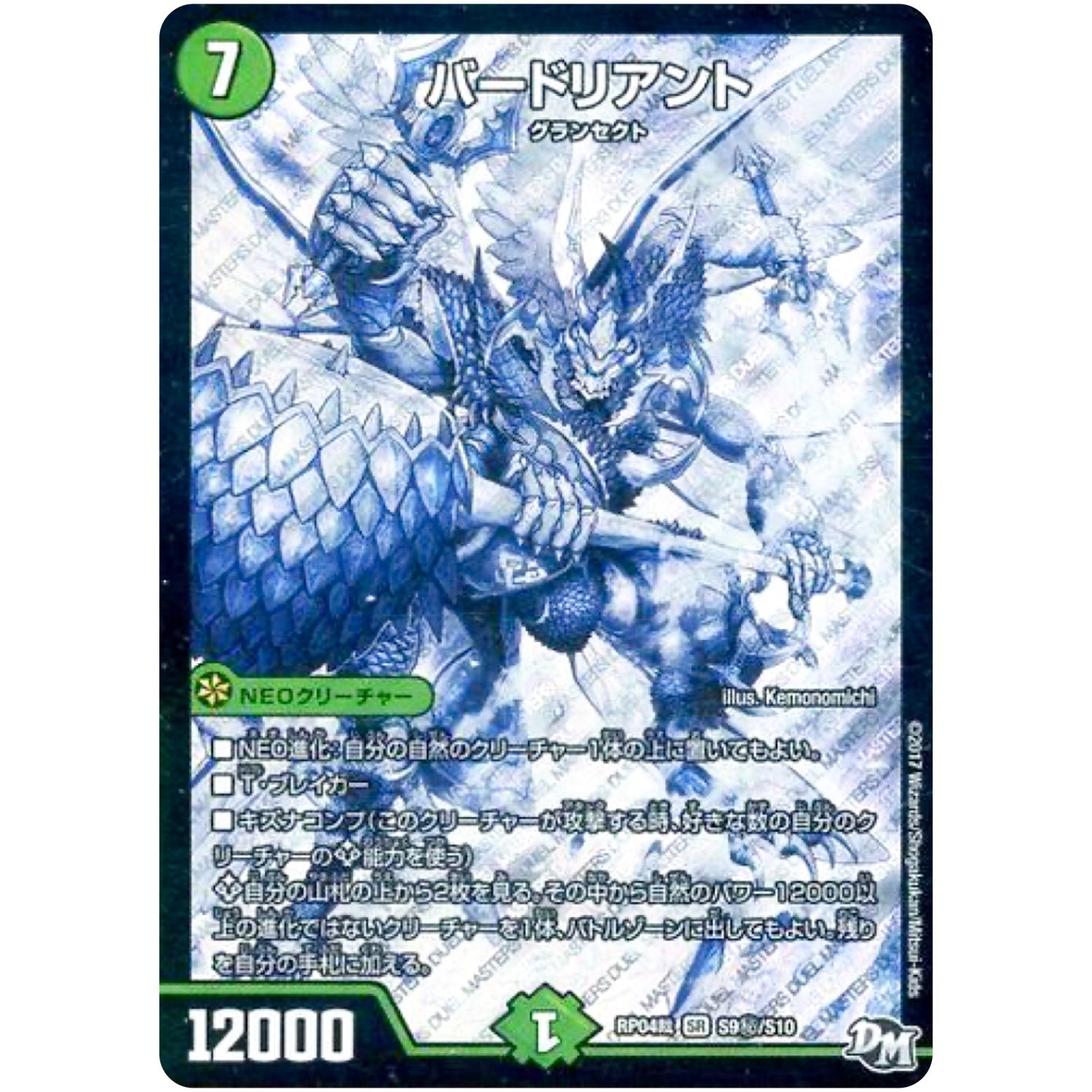 バードリアント【SR】(RP04裁 S9秘/S10 デュエル・マスターズ 新4弾 誕ジョー！マスタードラゴン！！〜正義ノ裁キ〜【DMRP-04s】)