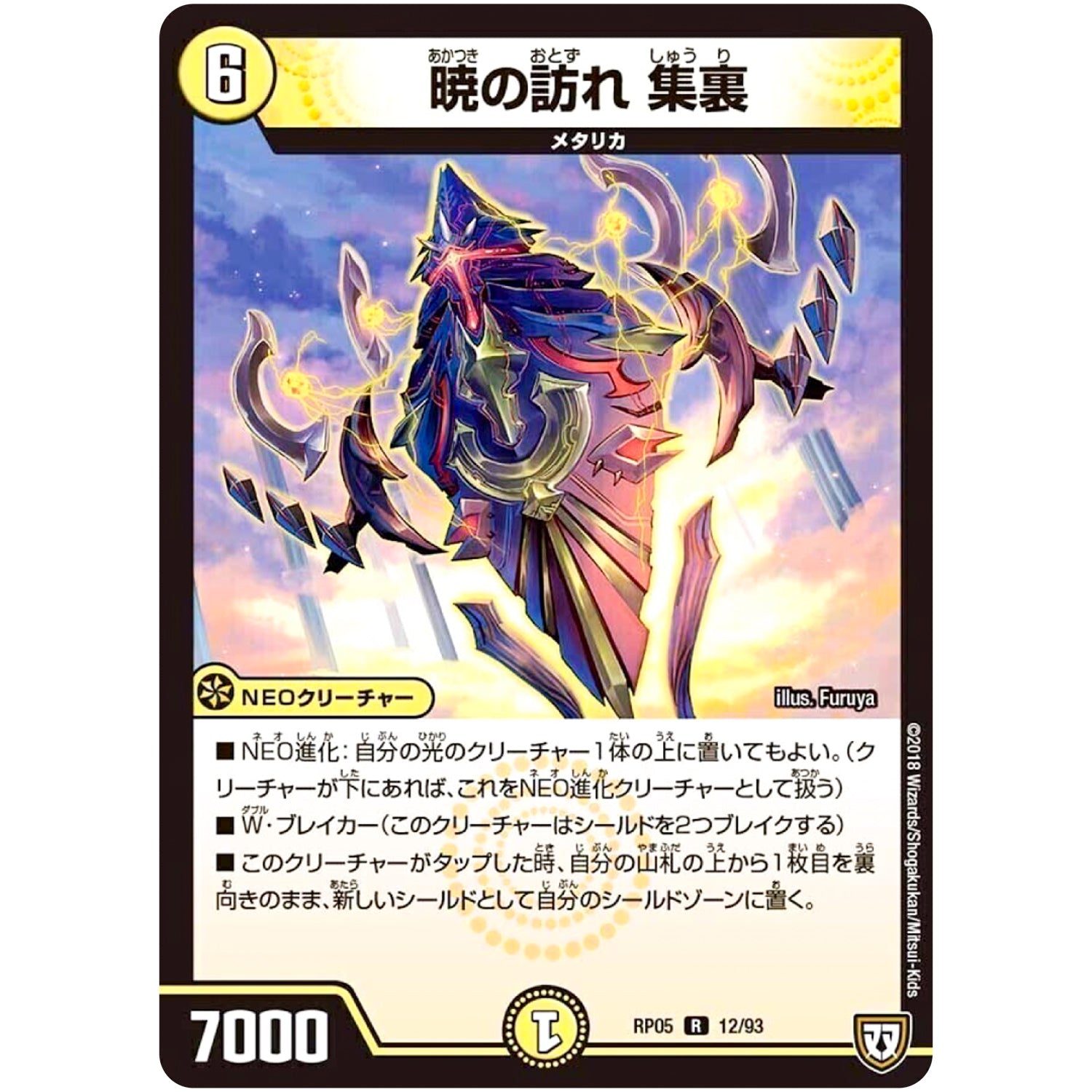 暁の訪れ 集裏【R】(RP05 12/93 双極篇 第1弾 轟快(ゴーカイ)!! ジョラゴンGo Fight(ゴーファイト)!!【DMRP-05】)