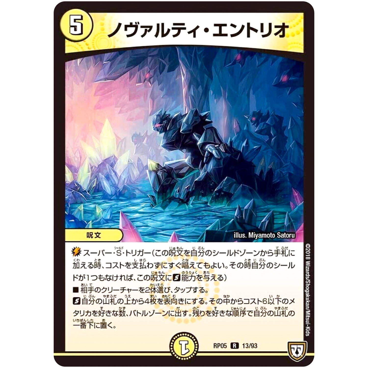 ノヴァルティ・エントリオ【R】(RP05 13/93 双極篇 第1弾 轟快(ゴーカイ)!! ジョラゴンGo Fight(ゴーファイト)!!【DMRP-05】)