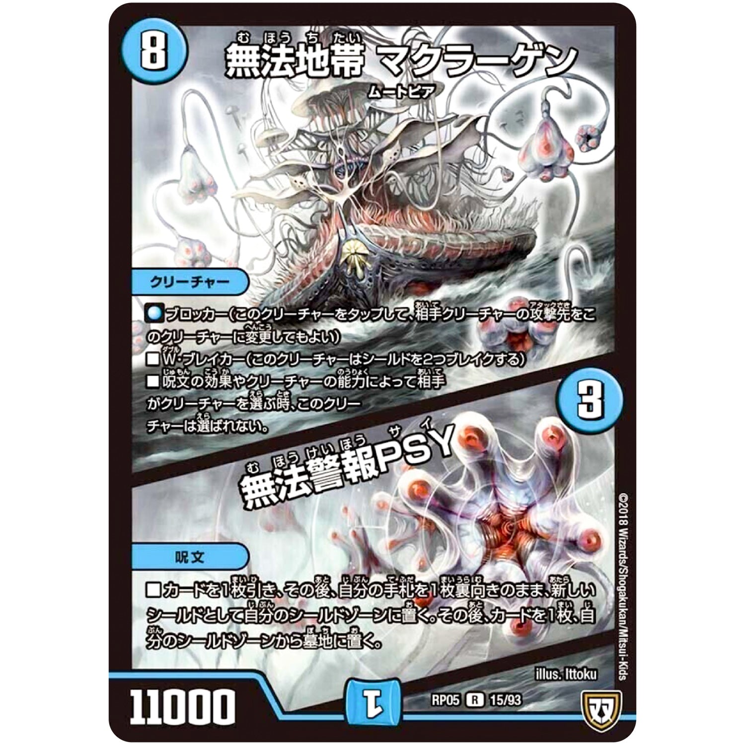 無法地帯 マクラーゲン／無法警報PSY【R】(RP05 15/93 双極篇 第1弾 轟快(ゴーカイ)!! ジョラゴンGo Fight(ゴーファイト)!!【DMRP-05】)