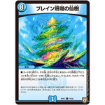 ブレイン珊瑚の仙樹【R】(RP05 18/93 双極篇 第1弾 轟快(ゴーカイ)!! ジョラゴンGo Fight(ゴーファイト)!!【DMRP-05】)