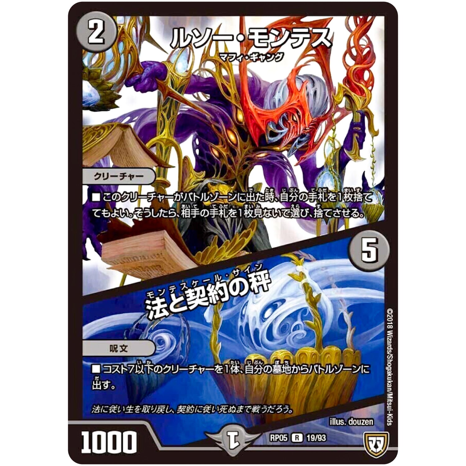 ルソー・モンテス/法と契約の秤【R】(RP05 19/93 双極篇 第1弾 轟快(ゴーカイ)!! ジョラゴンGo Fight(ゴーファイト)!!【DMRP-05】)