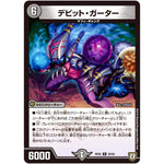 デビット・ガーター【R】(RP05 20/93 双極篇 第1弾 轟快(ゴーカイ)!! ジョラゴンGo Fight(ゴーファイト)!!【DMRP-05】)