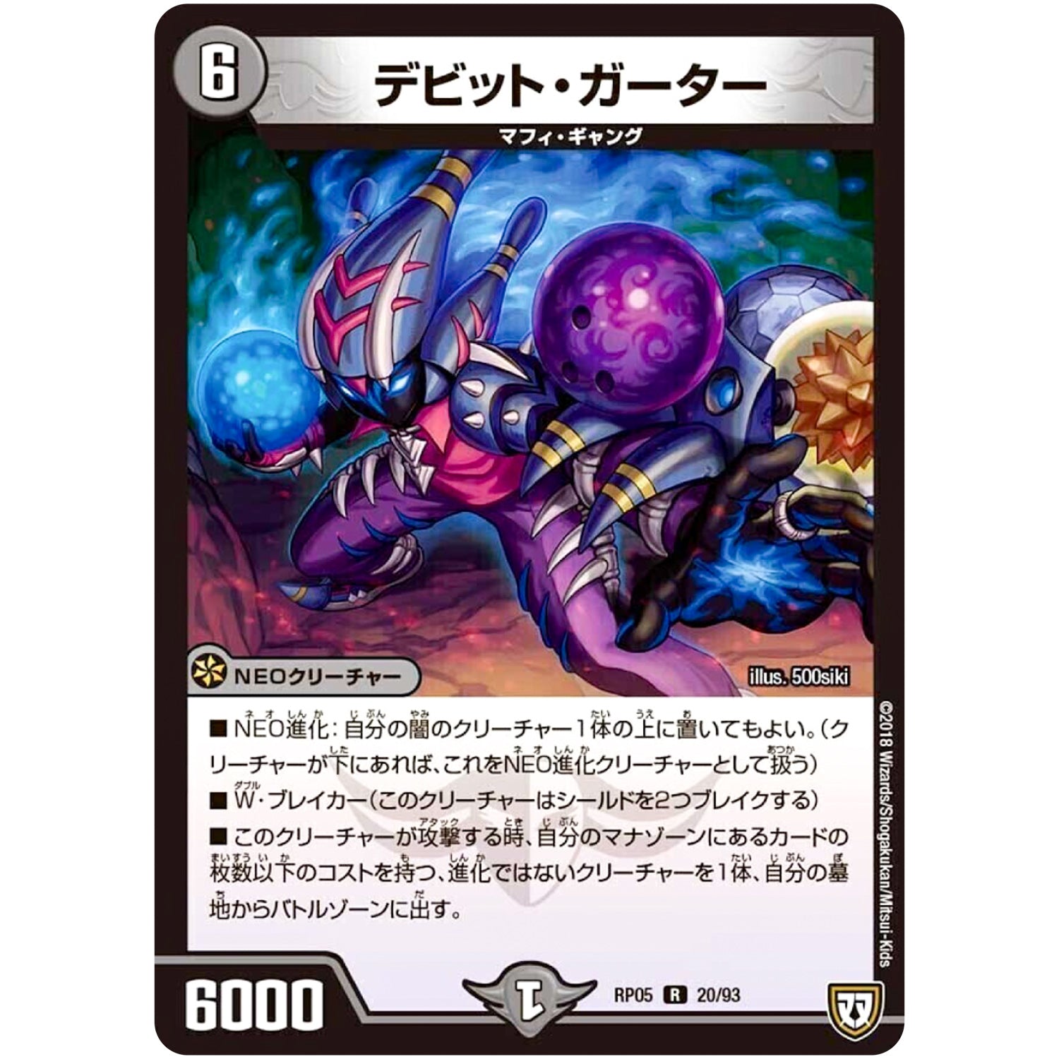 デビット・ガーター【R】(RP05 20/93 双極篇 第1弾 轟快(ゴーカイ)!! ジョラゴンGo Fight(ゴーファイト)!!【DMRP-05】)