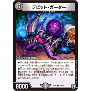 デビット・ガーター【R】(RP05 20/93 双極篇 第1弾 轟快(ゴーカイ)!! ジョラゴンGo Fight(ゴーファイト)!!【DMRP-05】)