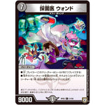 採菌医 ウォンド【R】(RP05 21/93 双極篇 第1弾 轟快(ゴーカイ)!! ジョラゴンGo Fight(ゴーファイト)!!【DMRP-05】)