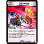 怨王の死鎌【R】(RP05 22/93 双極篇 第1弾 轟快(ゴーカイ)!! ジョラゴンGo Fight(ゴーファイト)!!【DMRP-05】)