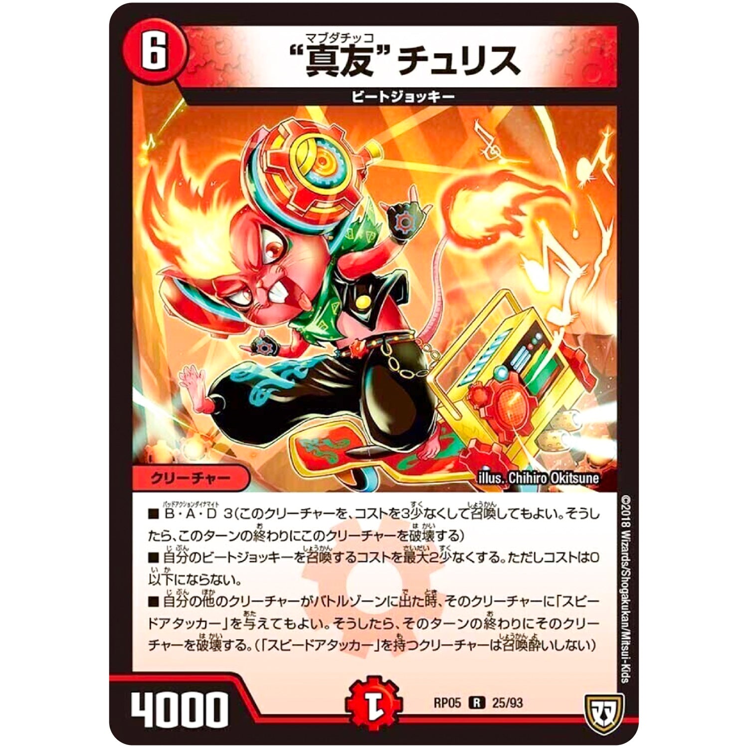 “真友”チュリス【R】(RP05 25/93 双極篇 第1弾 轟快(ゴーカイ)!! ジョラゴンGo Fight(ゴーファイト)!!【DMRP-05】)