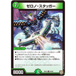 ゼロノ・スタッガー【R】(RP05 26/93 双極篇 第1弾 轟快(ゴーカイ)!! ジョラゴンGo Fight(ゴーファイト)!!【DMRP-05】)