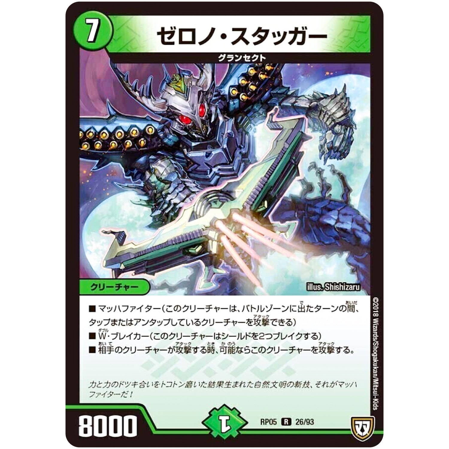 ゼロノ・スタッガー【R】(RP05 26/93 双極篇 第1弾 轟快(ゴーカイ)!! ジョラゴンGo Fight(ゴーファイト)!!【DMRP-05】)