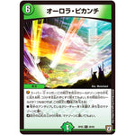 オーロラ・ピカンチ【R】(RP05 28/93 双極篇 第1弾 轟快(ゴーカイ)!! ジョラゴンGo Fight(ゴーファイト)!!【DMRP-05】)