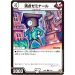 満点ゼミナール【U】(RP05 30/93 双極篇 第1弾 轟快(ゴーカイ)!! ジョラゴンGo Fight(ゴーファイト)!!【DMRP-05】)