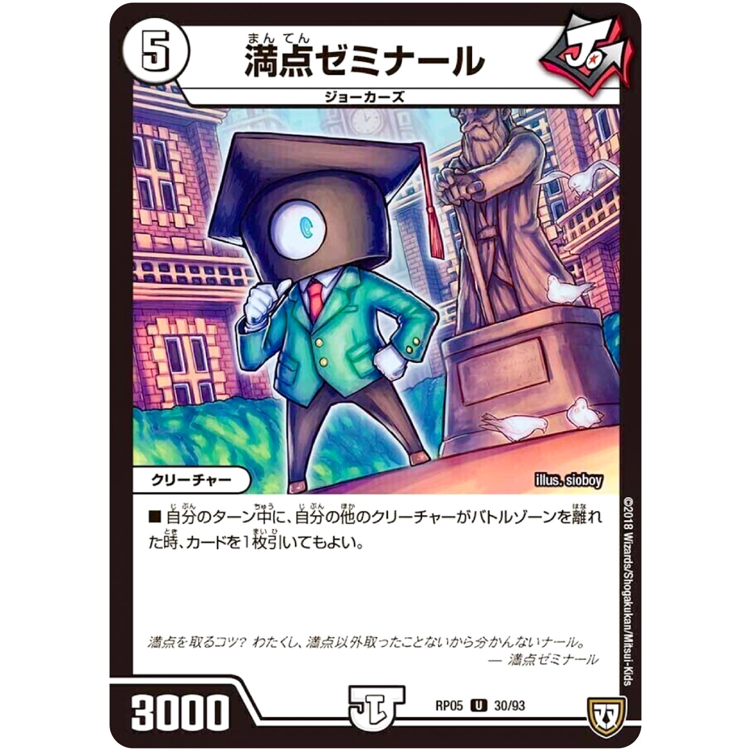 満点ゼミナール【U】(RP05 30/93 双極篇 第1弾 轟快(ゴーカイ)!! ジョラゴンGo Fight(ゴーファイト)!!【DMRP-05】)