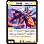 青守銀 ワッシェン【U】(RP05 32/93 双極篇 第1弾 轟快(ゴーカイ)!! ジョラゴンGo Fight(ゴーファイト)!!【DMRP-05】)